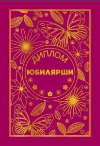Диплом "ГК Горчаков"/ 15.11.02316
