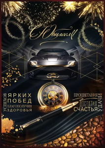 Открытка "Открытая планета" 55810