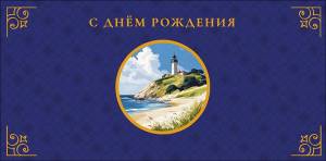 Конверт "А-Д" 0320.518