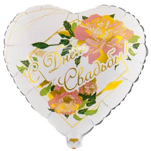 18" РУС С Днем Свадьбы, Пионы (Китай) / 1202-3103