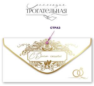 Конверт "Праздник" 7101000