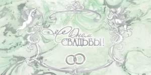 Конверт "Праздник" 5.0000065