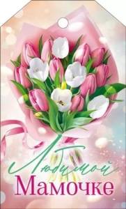 Бирка "Открытая планета" 82129