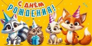 Конверт "Империя поздравлений" 3.0000559