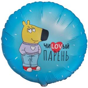 18" ЧиLOVвый парень (Китай) / 1202-4135