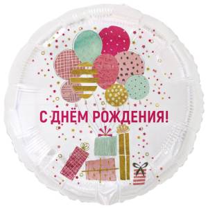 18" РУС С ДР Шары и подарки стильные / Китай  1202-4318