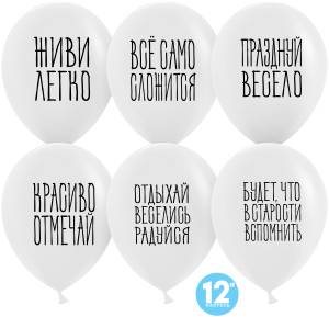 12" Отдыхай, веселись, радуйся пастель (Китай)/612725