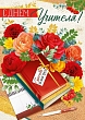 Открытка "Империя поздравлений" А4 63494