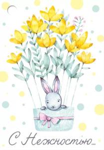 Бирка "Империя поздравлений" 55739