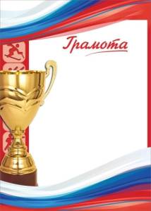 Грамота "Праздник" 7200908