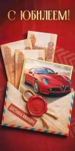 Конверт "Праздник" 5.0002056