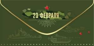 Конверт "Праздник" 6200539