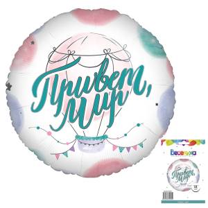 18" Круг, Привет мир! / Китай 741857