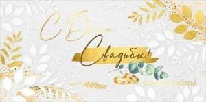 Конверт "Империя поздравлений" 41046