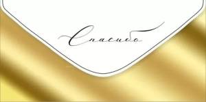 Конверт "Империя поздравлений" 3.0000878