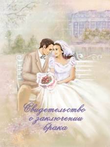 Папка А-4 для Свидетельства о браке 