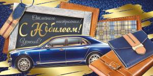 Конверт "Империя поздравлений" 41241