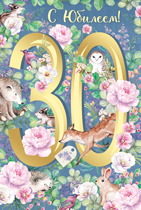 Открытка "Империя Поздравлений" 32903