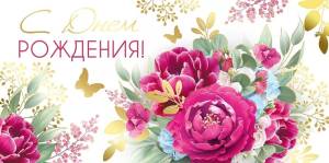 Конверт "Империя поздравлений" 41682