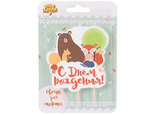 Свечи д/торта  С ДР Лесные друзья 1502-3869