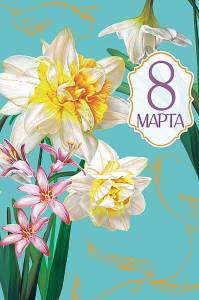 Открытка "А-Д" 0820.372