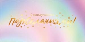 Конверт "Открытая планета" 9.0002242
