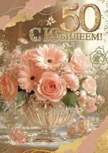 Открытка "Праздник" 5.0000781