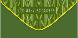 Конверт "А-Д" 0320.471