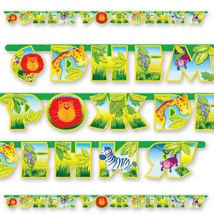 Гирлянда - буквы  "С ДР Лимпопо", 2,25 м 