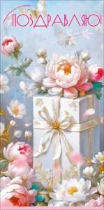 Конверт "Праздник" 5.0002361