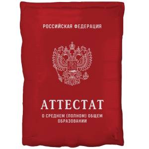 Аттетстат красный  (Китай) / 1207-6647