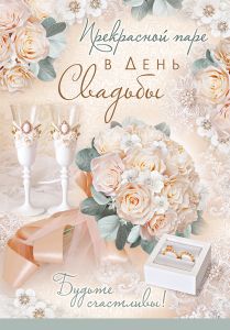 Открытка "Империя поздравлений" 71065