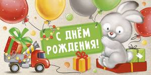 Конверт "Империя поздравлений" 41427