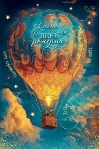 Открытка "Праздник" 5.0000987