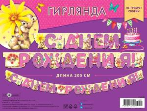 Гирлянда "А-Д" 0565.100