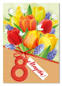 Бирка "Империя поздравлений" 81575