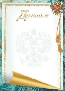 Диплом "Праздник" 7200904