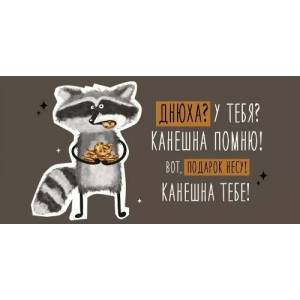 Конверт "Империя поздравлений" 41584