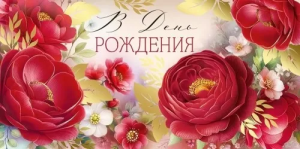 Конверт "Империя поздравлений" 3.0001061