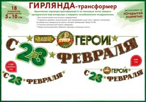 Гирлянда "Открытая планета" 84896