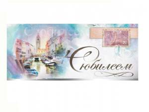 Конверт для денег 1-04-0302