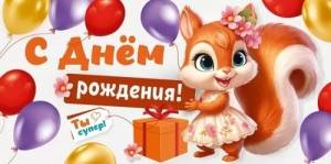 Конверт "Империя поздравлений" 3.0000561