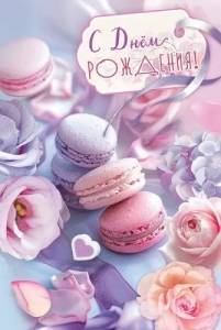 Открытка "Праздник" 5.0000760