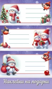 Наклейки на подарки "Праздник" 0201156