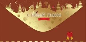 Конверт "Праздник" 5.0001485