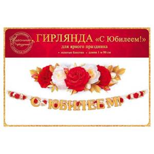 Открытка "Открытая планета" Гирлянда 84378