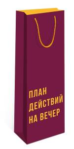 Пакет подарочный 12*36*8,5 см. под бутылку / 0194.382
