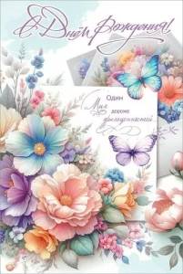 Открытка "Праздник" 5.0001328