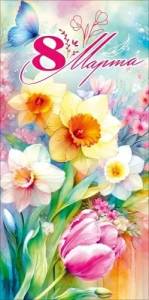 Конверт "Праздник" 5.0002219