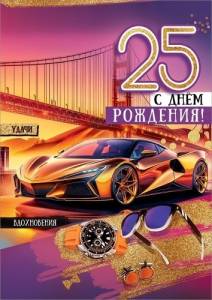 Открытка "Праздник" 5.0000689
